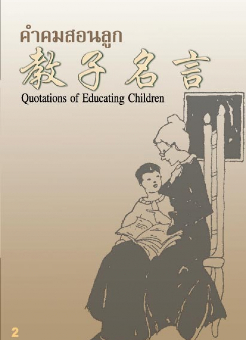 Quotations of Educating Children (2)