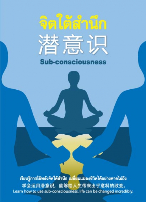 Sub-consciousness