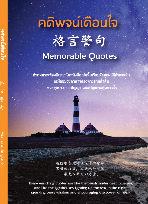 Memorable Quotes
