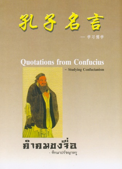 Quotations from Confucius