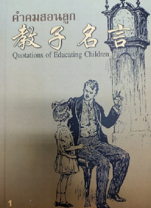 Quotations of Educating Children (1)