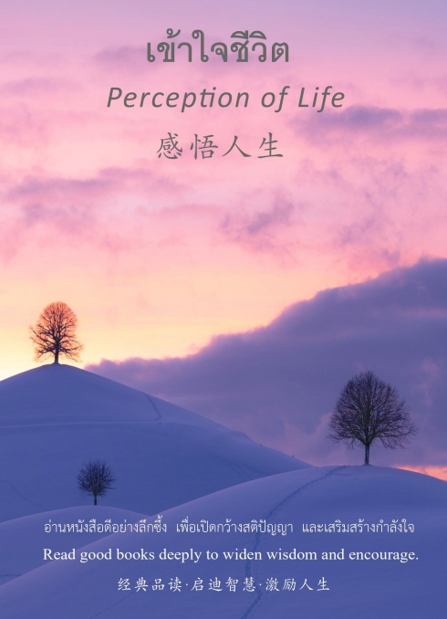 Perception of Life 